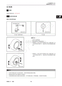 2017年传祺GA3S PHEV维修手册-03 检测