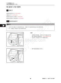 2015年传祺GS4维修手册-55 后车门车门构件