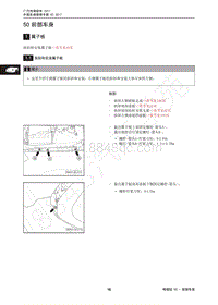 2017年传祺GA3S PHEV维修手册-50 前部车身