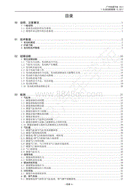 2018年传祺GS4维修手册-首页 目录