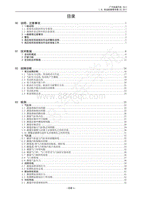 2017年传祺GA3S PHEV维修手册-首页 目录