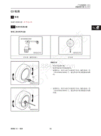 2015年传祺GS4维修手册-03 检测