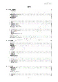 2018年传祺GS4维修手册-首页 目录