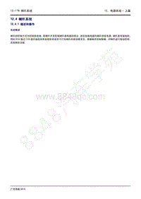 2020年广汽传祺GS4维修手册-12.4 喇叭系统