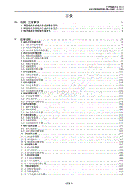 2017年传祺GA3S PHEV维修手册-首页 目录