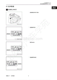 2018年传祺GS4维修手册-01 技术数据