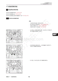 2017年传祺GA3S PHEV维修手册-17 排放控制系统