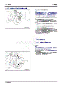 2020年广汽传祺GS4维修手册-7.1.7 拆卸与安装 7.1.7.1 拆卸和安装前摩擦片