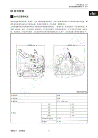 2018年传祺GS4维修手册-01 技术数据