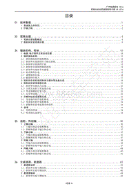 2015年传祺GS4维修手册-首页 目录