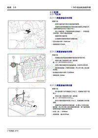 2020年广汽传祺GS4维修手册-2.2 检测