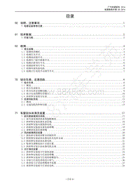 2015年传祺GS4维修手册-首页 目录