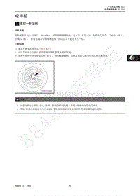 2017年传祺GA3S PHEV维修手册-42 车轮