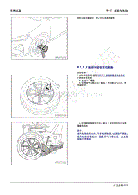 2020年广汽传祺GS4维修手册-5-27 车轮与轮胎