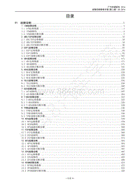 2015年传祺GS4维修手册-首页 目录