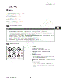 2015年传祺GS4维修手册-74 起动 供电