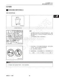 2015年传祺GS4维修手册-03 检测