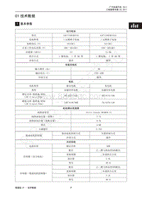 2017年传祺GA3S PHEV维修手册-01 技术数据