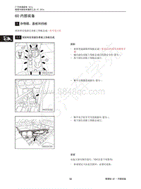 2015年传祺GS4维修手册-60 内部装备