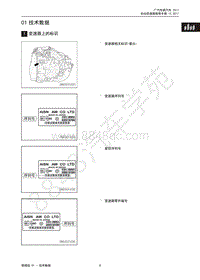 2018年传祺GS4维修手册-01 技术数据