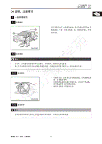 2012年传祺GA5维修手册-00 说明 注意事项