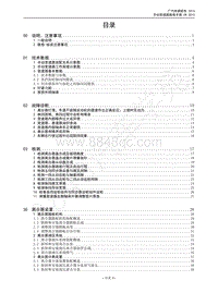 2015年传祺GS4维修手册-首页 目录