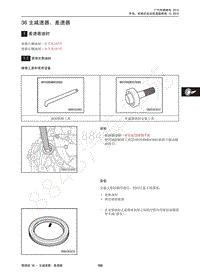 2012年传祺GA5维修手册-36 主减速器 差速器