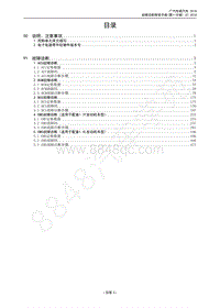 2018年传祺GS4维修手册-首页 目录