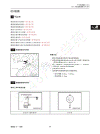 2015年传祺GS4维修手册-03 检测