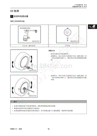 2018年传祺GS4维修手册-03 检测