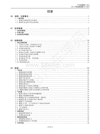 2015年传祺GS4维修手册-首页 目录