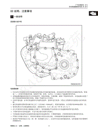 2015年传祺GS4维修手册-00 说明 注意事项