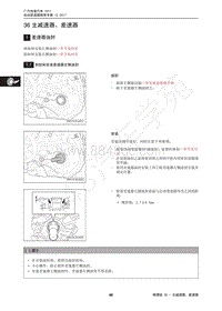 2018年传祺GS4维修手册-36 主减速器 差速器