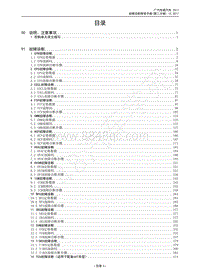 2018年传祺GS4维修手册-首页 目录