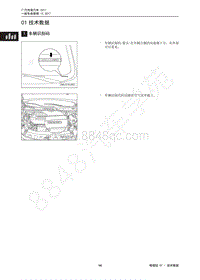 2018年传祺GS4维修手册-01 技术数据