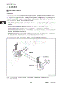 2018年传祺GS4维修手册-41 后车轮悬架