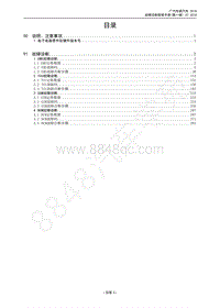 2015年传祺GS4维修手册-首页 目录