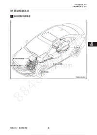 2017年传祺GA3S PHEV维修手册-86 驱动控制系统