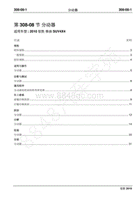 2012年域虎维修手册-308-08分动器