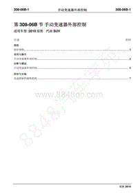 2012年域虎维修手册-308-06B手动变速器外部控制