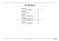 2017年江铃经典域虎电路图-第5 篇 接地点