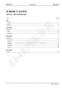 2017年江铃经典域虎维修手册-303-06 起动系统