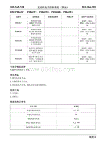 瑞虎3柴油-DTC P064C41 P064CF1 P064CF2 P03804B P064CF3