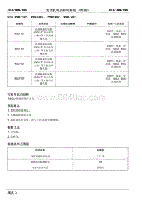 瑞虎3柴油-DTC P067107 P067307 P067407 P067207 
