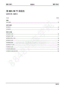 2018年域虎3维修手册-501-19保险杠