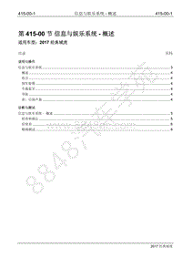 2017年江铃经典域虎维修手册-415-00信息与娱乐系统-概述