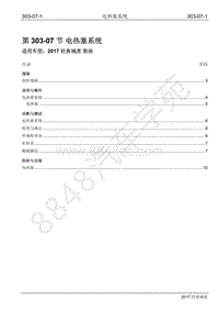2017年江铃经典域虎维修手册-303-07 电热塞系统