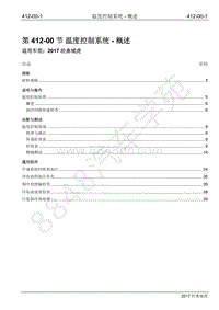 2017年江铃经典域虎维修手册-412-00 温度控制系统-概述