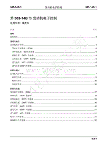 2019年域虎9国六维修手册-柴油机-303-14B发动机电子控制