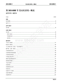 2019年域虎9国六维修手册-柴油机-303-00B发动机系统-概述